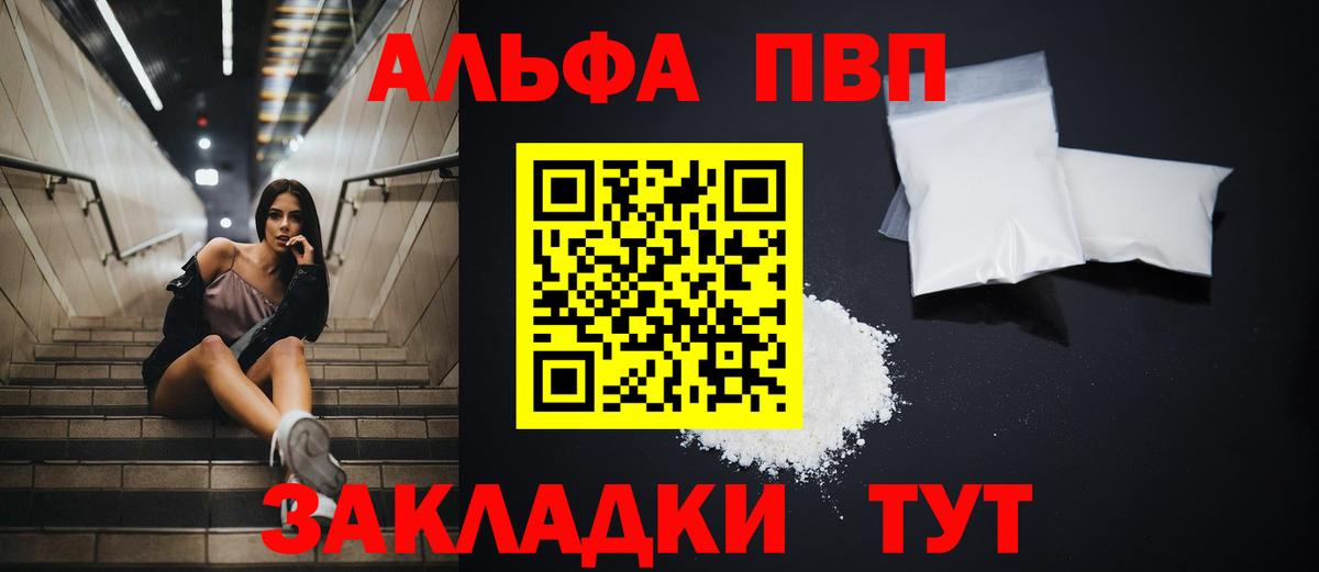 A-PVP VHQ Северобайкальск