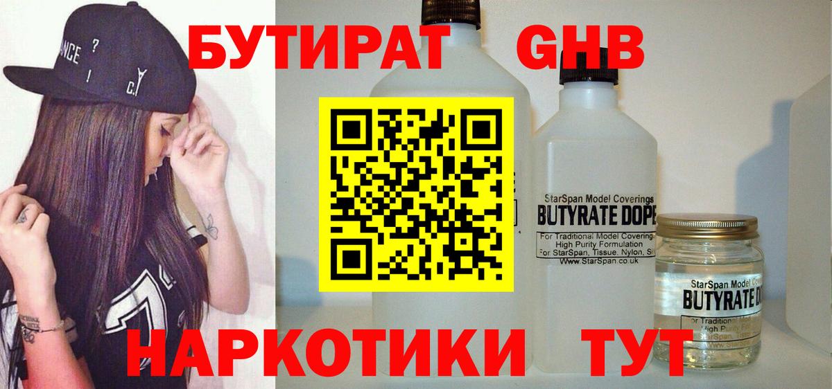 БУТИРАТ  Вход с VPN  Северобайкальск  БУТИРАТ GHB 