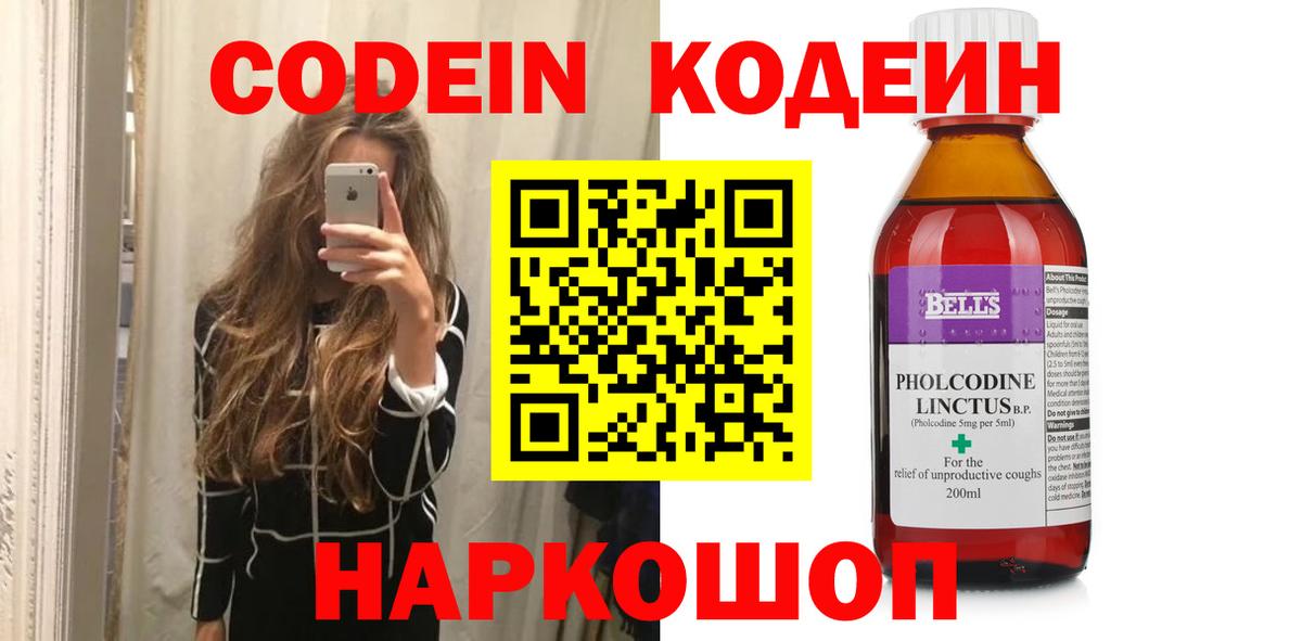 Кодеиновый сироп Lean напиток Lean (лин)  Кодеин напиток Lean (лин)  Вход с VPN  Северобайкальск 