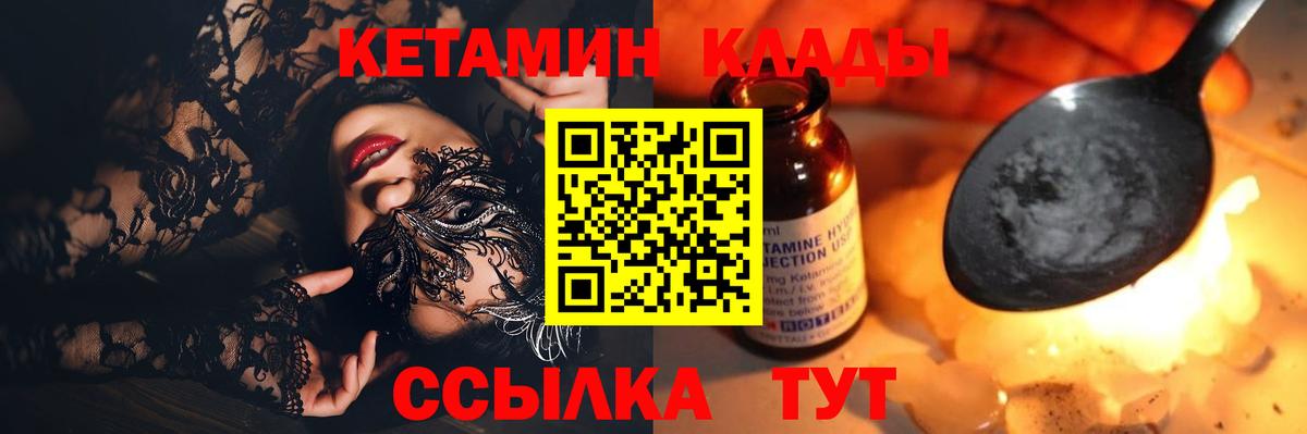 Кетамин VHQ  Вход с VPN  Северобайкальск 