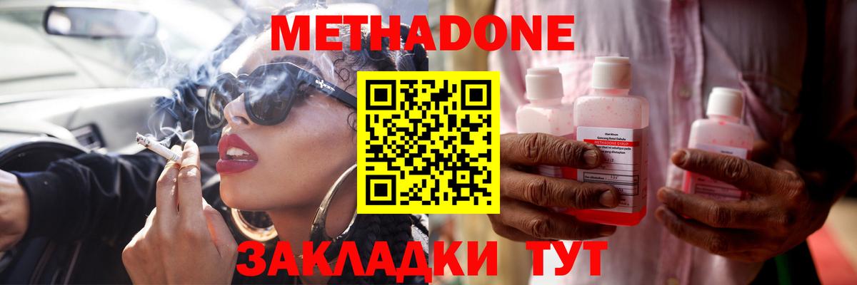 МЕТАДОН кристалл  МЕТАДОН белоснежный  гидра   Северобайкальск  Вход с VPN 